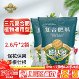 德沃多肥料三元复合肥5.2斤蔬菜农用种菜花肥料盆栽果树有机化肥氮磷钾肥