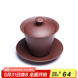 藏壶天下紫砂三才盖碗单个茶碗带盖紫砂杯不烫手敬茶杯茶具三泡台青莲盖碗 紫泥高款