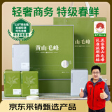 谷徽韵绿茶黄山毛峰特级200g2025明前新茶礼盒装安徽茶叶高档年货送礼品