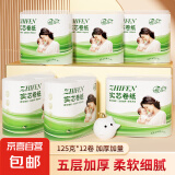 植芬无芯卷纸原生木浆五层加厚妇婴可用卫生纸卷纸厕纸卷筒纸巾 125g*12卷