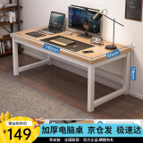 电脑桌办公简约电竞游戏桌台式机专用长条桌子 卧室家用写字书桌 加固升级-白架浅胡桃-140*60高74