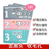韩纪猪鼻贴去黑头鼻贴面膜撕拉式黑头贴去粉刺导出液清洁修复收缩毛孔 黑头贴绿色包装3片