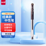 uni三菱（uni）UM-151财务中性笔 0.38mm签字笔 学生彩色水笔啫喱笔(替芯UMR-1) 啡色 1支/袋