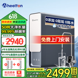 惠尔顿（WHEELTON）家用净水机直饮净水器1200G大流量6年RO膜反渗透厨下式净饮机双出水直饮机2025新品V12净水器 【2025新品V12】高品质饮用水