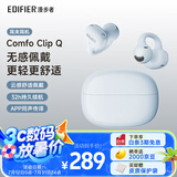 漫步者（EDIFIER）Comfo Clip Q耳夹式蓝牙耳机 开放式 同声传译 适用苹果华为小米OPPO手机 海盐蓝