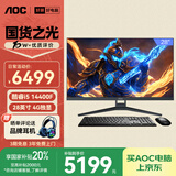 AOC国家补贴20%的卢948 28英寸超清4K屏高端一体机台式电脑(14代i5-14400F 32G 1T WIFI RX550独显)灰