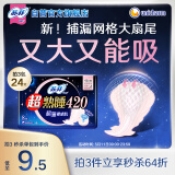 苏菲超熟睡超薄裸感肌超长量多夜用卫生巾42cm8片姨妈巾自营官方