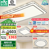 雷士（NVC）吸顶灯客厅灯语音智能现代轻奢新中式卧室灯led照明灯具套餐-晶宏 【舒适光】智控客厅3室1厅