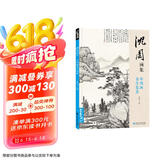 经典全集《沈周画集》山水画册页8开大临摹范本书籍中国画入门教材 写意花鸟人物梅兰竹菊作品集杨建飞主编