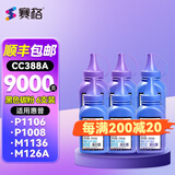 赛格适用惠普P1106硒鼓HP P1108 P1007 P1008 M1136 M126a 388a墨盒 【专用碳粉】9000页｜加黑型-6支装