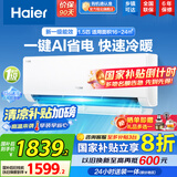 海尔（Haier）空调挂机大1.5匹【国家补贴20%】一级能效自清洁家用室内挂壁式冷暖两用节能省电空调 以旧换新 1.5匹 一级能效 新品 净省电35E1