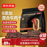 京东京造手撕风干牛肉干原味香辣孜然量贩0添加防腐剂散称约380g内蒙特产