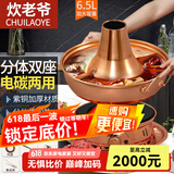 炊老爷（CHUILAOYE）纯铜火锅碳电两用紫铜电火锅老式北京涮肉木炭鸳鸯锅分体铜锅火锅 34CM紫铜分体【清汤锅】6-8人