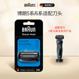 博朗（BRAUN）剃须刀刀头刀网网罩配件原装进口适配博朗 【适配新5系小猎豹-42/72系】灵动款54B