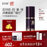 evm抗皱紧致淡纹胶原蛋白改善松垮 TOP精华液20ml 情人节礼物送女友