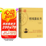 曾国藩家书：蕴含曾国藩后代英才辈出，长盛不衰的奥秘