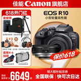 佳能r10 微单相机 轻量小型 APS-C画幅 eos r10 高速连拍 踏青 打鸟vlog数码照相机 R10 18-45+RF28 2.8【双镜头套装】 官方标配【不含内存卡相机包等必要配件 推荐选