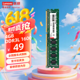 联想（Lenovo）4GB  DDR3L 1600 台式机内存条 低电压版 兼容标准电压