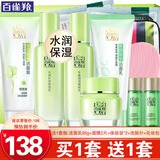 百雀羚（PECHOIN）套装 草本精粹惊喜礼盒 补水爽肤水乳液面霜洗面奶护肤化妆护肤品 【爆款套装】洗面奶+爽肤水+乳液+面霜