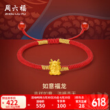 周六福（ZLF）女神节礼物 黄金转运珠女款5D硬金如意福龙红玛瑙手绳 定价 0.46g