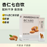 轻元素杏仁七白饮20g*10条杏仁粉代餐粉白美纯烘焙山药粉