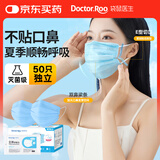袋鼠医生医用外科口罩50只/盒独立包装一次性灭菌防尘防晒透气立体呼吸仓