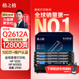 格之格2612a硒鼓 1020硒鼓适用惠普m1005硒鼓 1010 3050 3015 3052佳能lbp2900 3000打印机墨盒 易加粉4支装