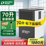 多乐信（DOROSIN）除湿机/抽湿机 120-180平方米 APP智能远程8L大水箱 工厂别墅仓库地下室工业吸湿器DK-90ES