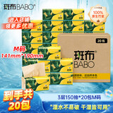 斑布抽纸 3层150抽*20包M码 山姆同款 湿水不易破 卫生纸 纸巾 餐巾纸