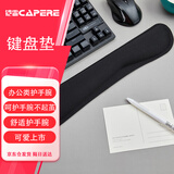 CAPERE(铠雷) 键盘垫护腕 慢回弹大手托手腕垫 电脑办公舒适腕垫手枕 黑色H219 460x85x25mm