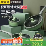 炊大皇 锅具套装不粘锅炒锅煎锅奶锅三件套 电磁炉通用竹青石B50045