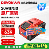 大有20V 5150大容量锂电电池包电锤扳手电钻锂角磨共享锂电平台8.0AH