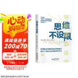 思维不设限（罗振宇推荐，看透思考本质，在变化中持续获益，哈佛商学院指定思维用书）