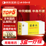 [同仁堂] 活络丸3g*10丸/盒
