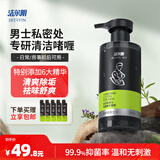 洁尔阴男士私护私处护理液男性私密洗护沐浴露便携净味抑菌泡泡清洁洗液