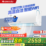 格力（GREE）空调挂机云锦三代/二代新一级能效变频冷暖 自清洁 WIFI壁挂式卧室空调挂机 家电国家补贴20%空调 1.5匹 一级能效 云锦二代畅销款