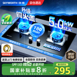 创维（Skyworth）【国家补贴20%】燃气灶煤气灶双灶家用5.0kW液化气猛火灶具智能定时台式嵌入式灶台JZY-Z201B