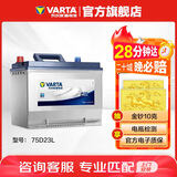 瓦尔塔（VARTA）汽车电瓶蓄电池 蓝标75D23L 天籁本田森林人雅阁翼神斯巴鲁