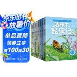 法布尔昆虫记（套装10册）彩图注音版?适合3-6岁亲子共读7-9岁自主阅读儿童绘本科普知识故事绘本书暑假作业 一升二暑假衔接 小升初暑假衔接
