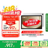 三星 Samsung【国家补贴】A9+ 11英寸平板电脑/大屏/学生学习游戏办公平板 4G+64GB 星系银WIFI