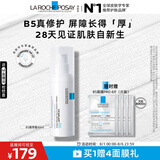 理肤泉B5绷带霜40ml保湿修护屏障舒缓泛红淡印痕乳液护肤品生日礼物