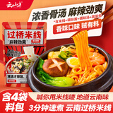 云山半云南过桥米线355g含调料包干米线方便速食代餐米粉螺蛳粉零食夜宵