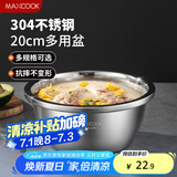 美厨（maxcook）304不锈钢盆调料盆 加厚味斗20CM 洗菜盆沙拉盆和面盆MCWA480-20