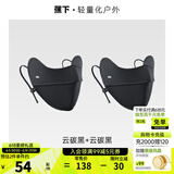 蕉下（beneunder）防晒口罩女防晒面罩防紫外线全脸腮红口罩透气骑行口罩高颜值 【换洗两件套】云碳黑+云碳黑