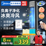 美的（Midea）冷风空调扇制冷风扇家用水冷风机无叶塔扇客厅家用净化加湿加水空调电扇冰晶降温 【抗菌水箱 离子净化】远程遥控ACA10TNT