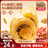 三只松鼠无蔗糖坚果仁手撕面包1.1kg 早餐小面包吐司蛋糕代餐饱腹整箱点心