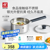 双立人（ZWILLING）奶锅不锈钢抗黄无涂层婴儿辅食锅SILVER 银光系列热奶煮面锅 18cm