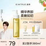 KIMTRUE且初辣木籽卸妆油深层清洁眼唇敏感肌卸妆水液男女150ml