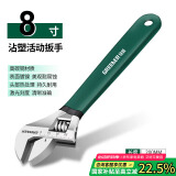 绿林（GREENER）活动扳手家用8寸套装工具活口扳手多功能大开口沾塑扳手活扳子