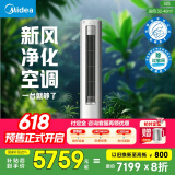 美的空调 3匹 静新风 家电国家补贴20% 空调立式 新风空调柜机 超一级能效  KFR-72LW/N8XF1-1